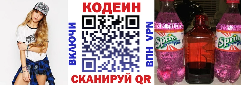 omg наркотики Новомичуринск Codein Purple Drank