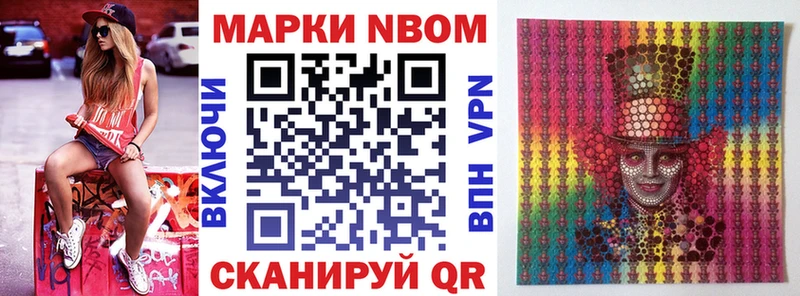 Марки 25I-NBOMe 1500мкг  Новомичуринск 